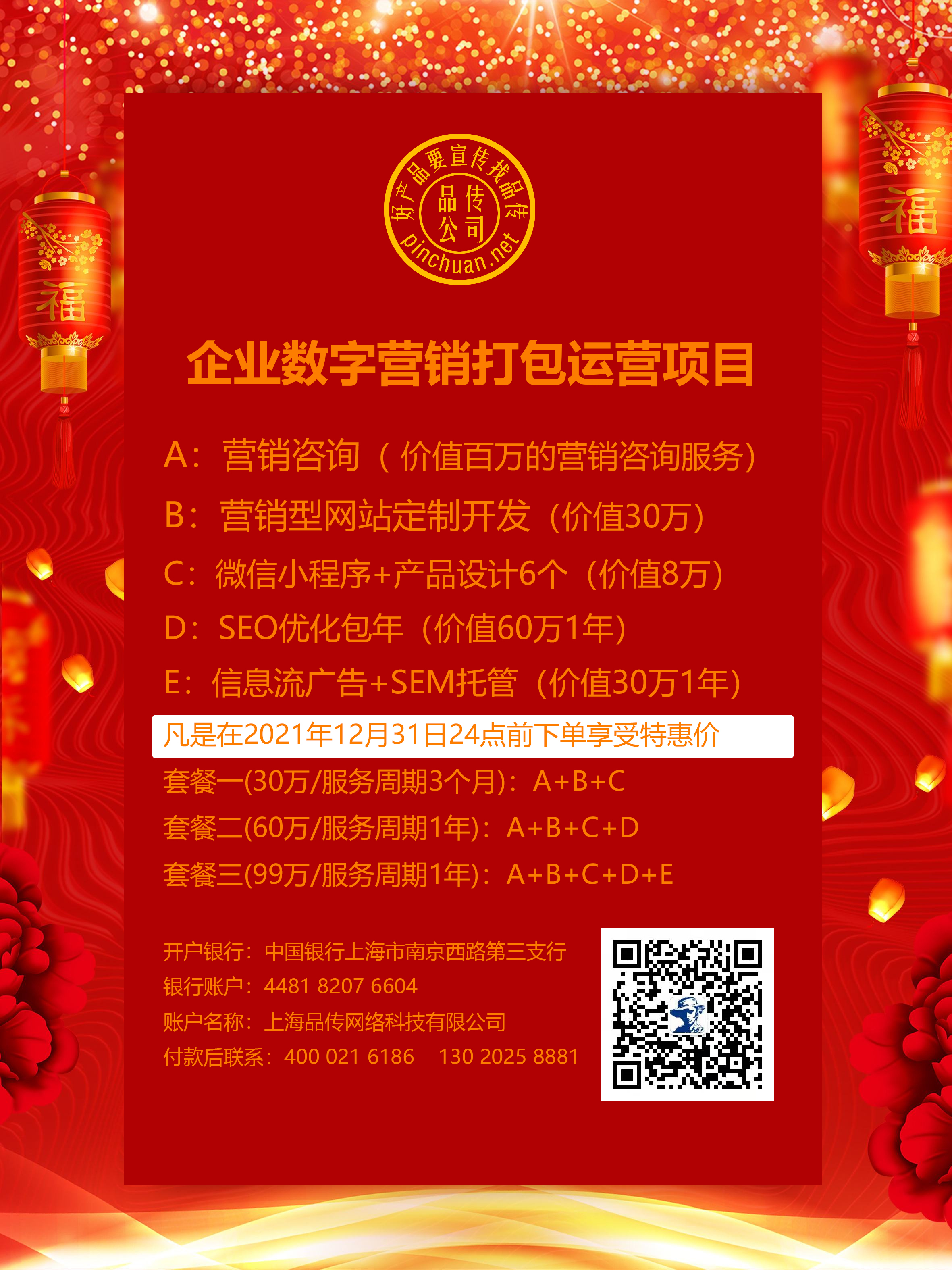 2021年末优惠活动进行中