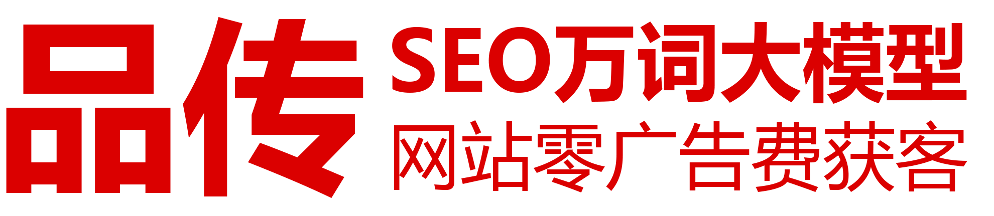 SEO公司
